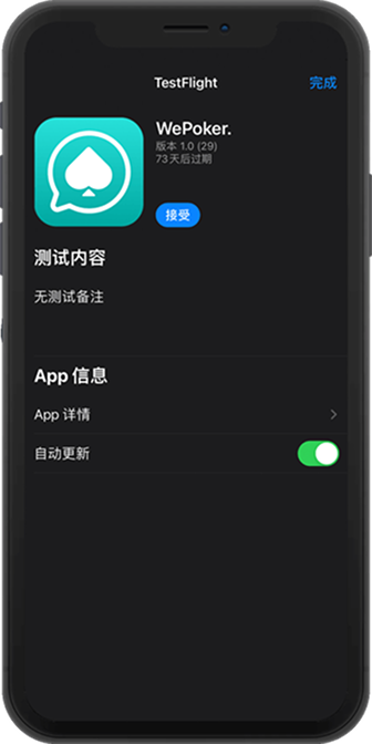 Android 系统中的 WePoker 应用信息页面