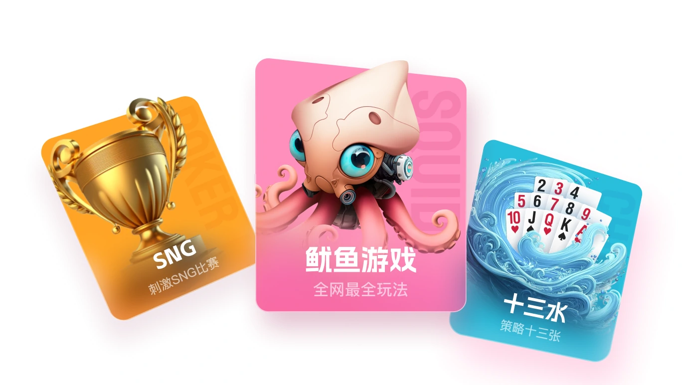 WePoker 游戏分类卡片，包括 SNG、Squid Game 和 Chinese Poker